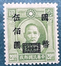中国邮票 1941-1950 年发行邮票中国邮票| eBay