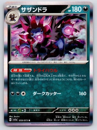 Hydreigon 059/073 Triplet Beat Pokemon JP Holo NM