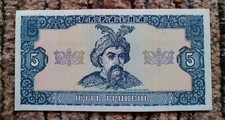 5 Hryvnia 1992  aUNC Yushchenko