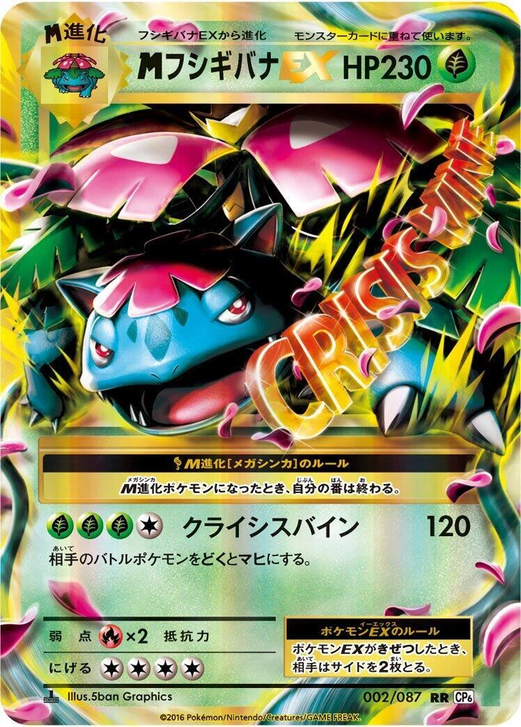 M Venusaur EX 002/087 Cp6: Expansion Pack 20th Anniversary for