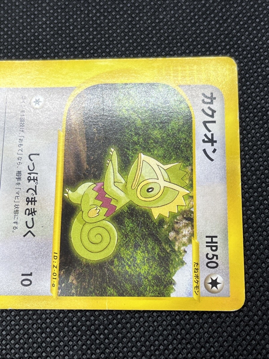 PSA10 カクレオン ポケモンカードe 映画入場者特典 プロモ 2001