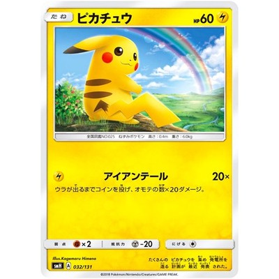 【PSA10】ピカチュウ 032/131 GXスタートデッキ Pikachu 032/131 SMH GX Start Deck - Pokemon Japanese Sun & Moon | eBay