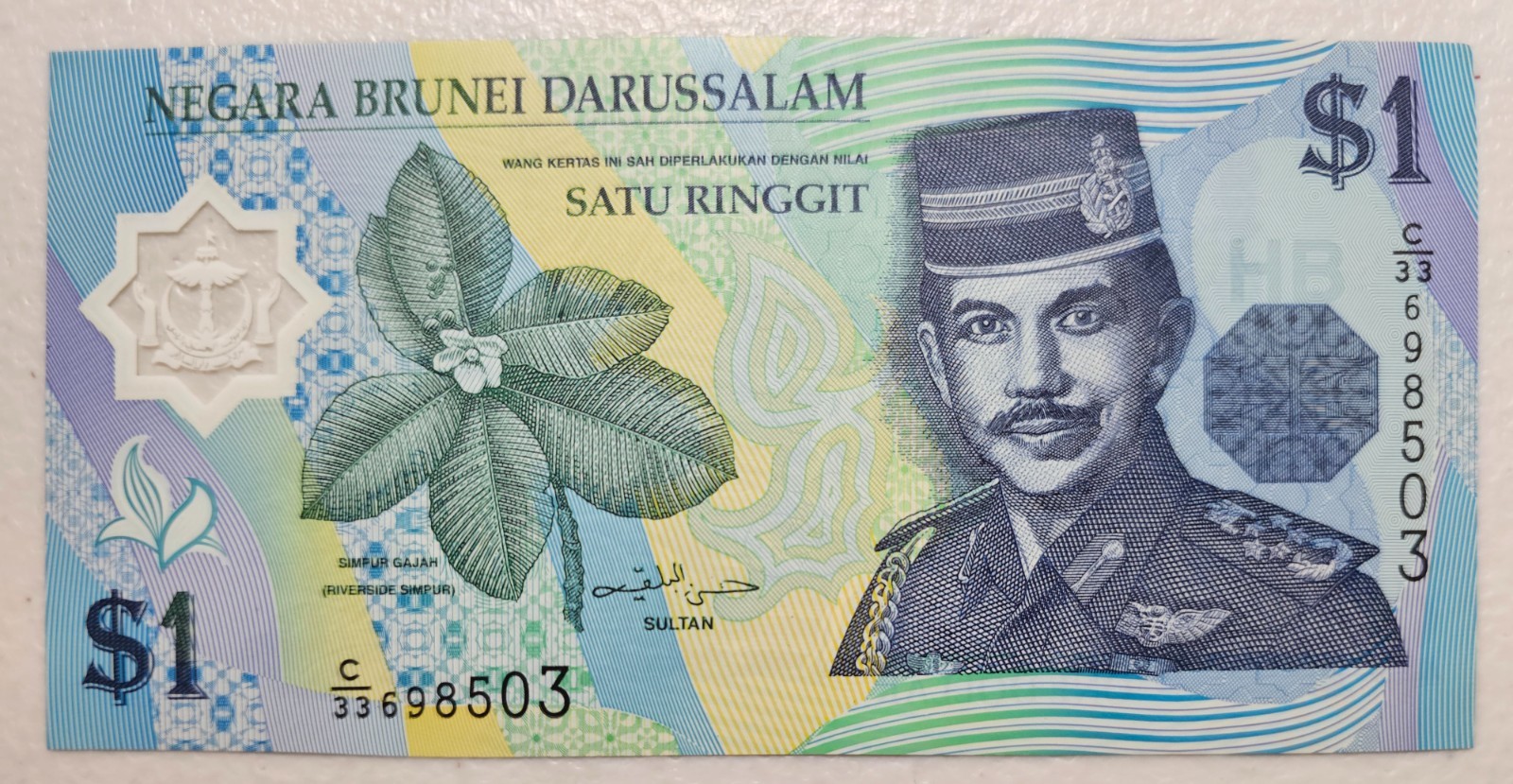 Brunei 1 Dollar 2007 Polymer Unc
