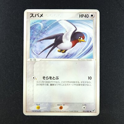 Taillow 055/082 - Clash Of The Blue Sky Japanese - Pokemon Card