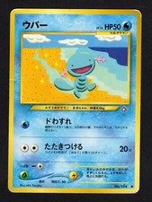 POKEMON TCG JAPANESE WOOPER NO. 194 NEO GENESIS OLD BACK mp
