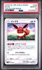 2016 POKEMON JAPANESE SUN & MOON COLLECTION MOON #048 EEVEE PSA 10