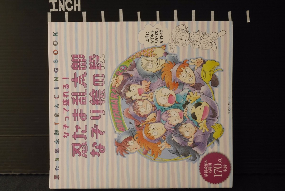 Nintama Rantaro Nazorie no Dan Coloring Book, Japan Import | eBay