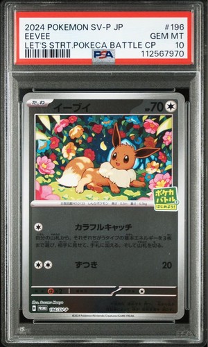 Pok&eacute;mon Eevee 196/SV-P Starter Campaign PROMO 2024 Japanese MINT