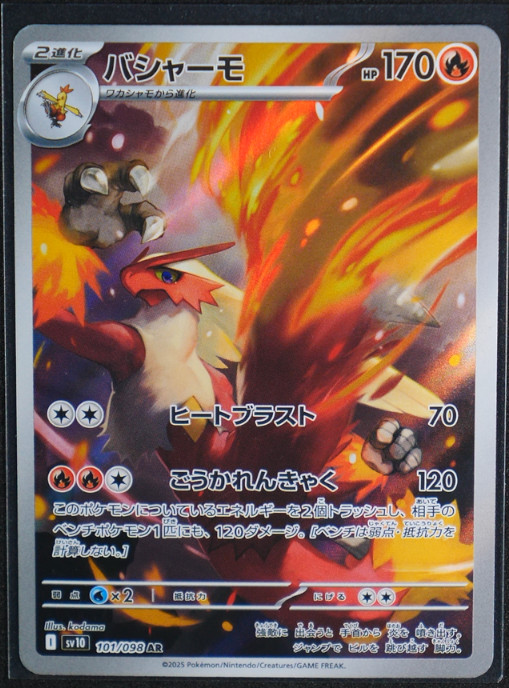 Japanese Blaziken - Holo Art Rare 101/098 SV10: The Glory of Team Rocket NM