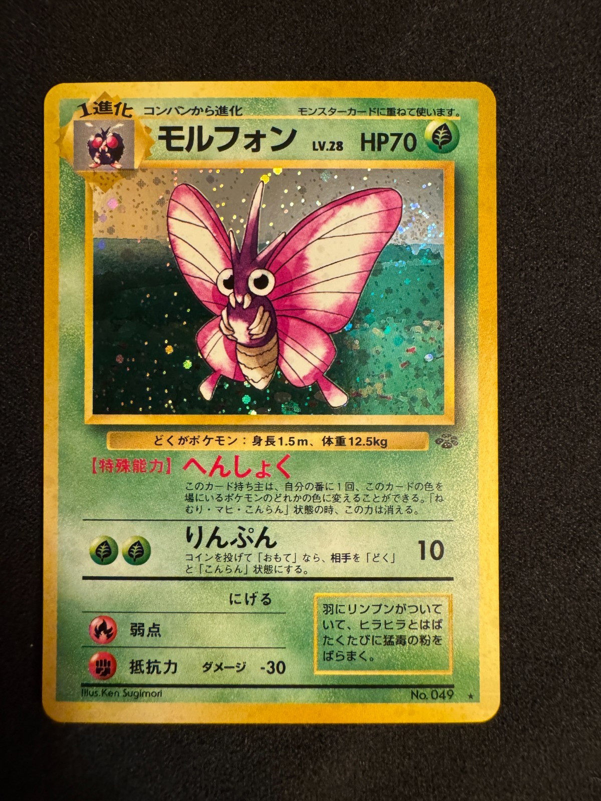 Swirl - Pokémon Japanese Venomoth #049 Jungle Holo Rare - NM
