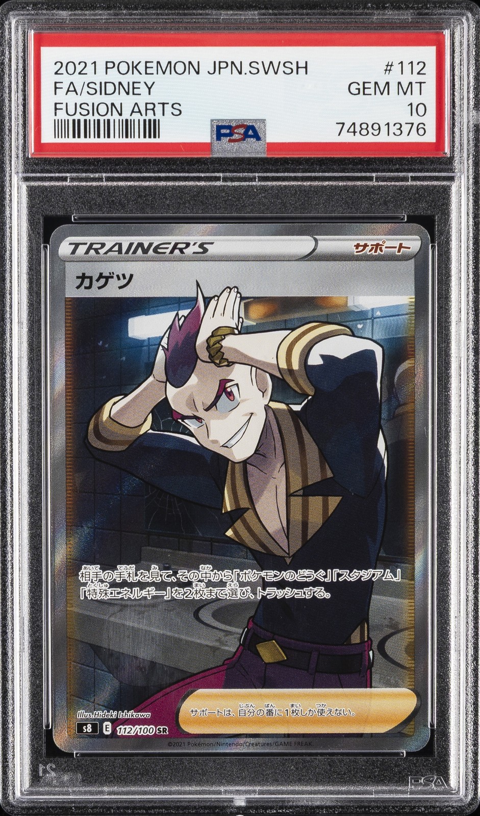 2021 POKEMON JPN SWORD & SHIELD FUSION ARTS #112 FULL ART/SIDNEY PSA 10