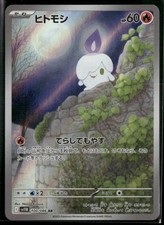 Litwick #100 Precios | Pokemon Japanese Black Bolt | Tarjetas de