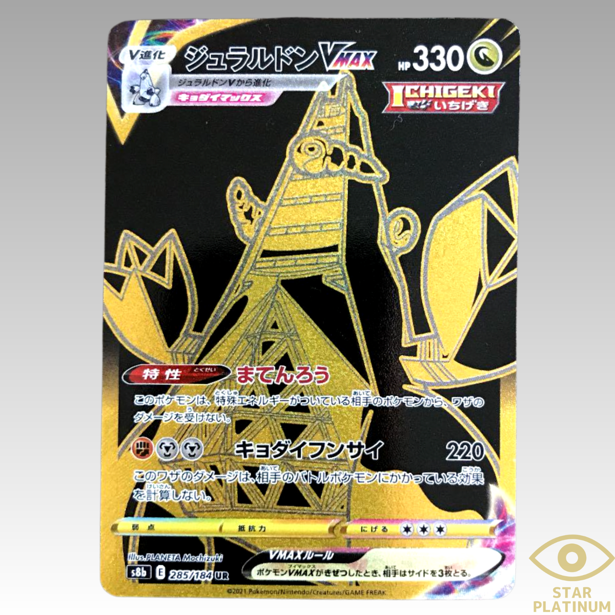 やまもんさま Pokemon Card Duraludon VMAX UR 285/184 S8b VMAX Climax HOLO