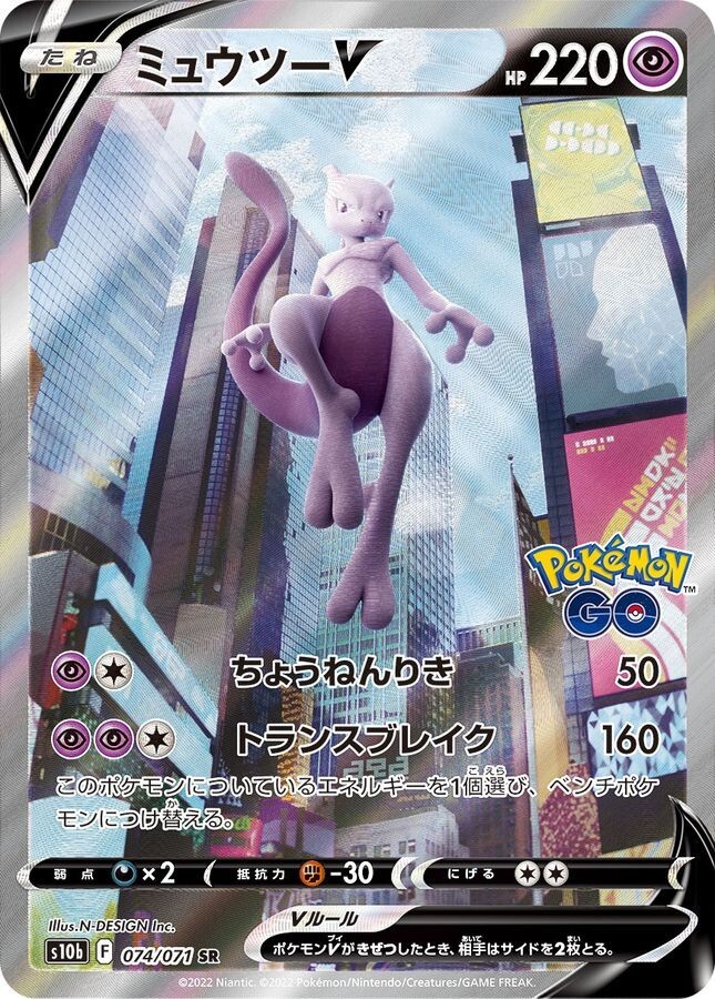 s10b 074/071 Mewtwo V SR SA Pokemon GO HOLO Special Art s10b 074/071 Mewtwo V SR SA Pokemon GO HOLO Special Art