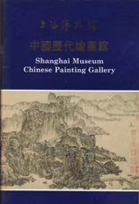 Shanghai Museum Chinese Painting Gallery 