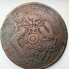 Chinese 10 Cash Qing Dynasty-Xuantong 1906