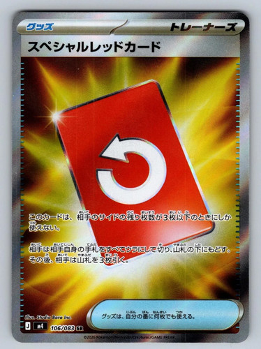 Special Red Card 106/083 NM/M Ninja Spinner SR Pokemon Japanese Holo T05596