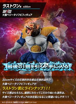 Figure Dragon Ball VS Omnibus Ichiban Kuji Oozaru Vegeta Ohzaru 30cm 11.8in