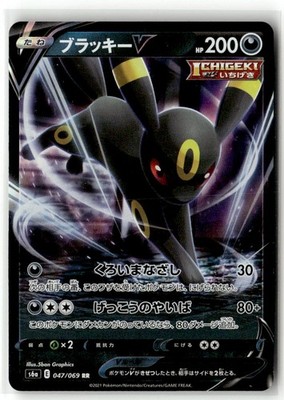 Umbreon V 047/069 Double Rare S6a: Eevee Heroes Pokemon Japan Holofoil Near Mint