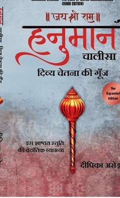 Hanuman Chalisa - The Echo of Divine Consciousness (Hindi Edition) by Deepika Ar