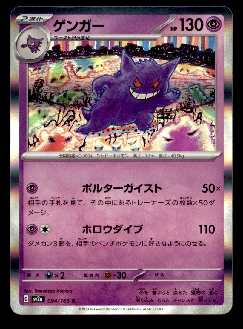 Gengar Holofoil [SV2a 094/165]
