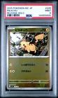 2025 POKEMON JPN MC-START DECK 100 BATTLE COLL REVERSE HOLO #225 PIKACHU PSA 9