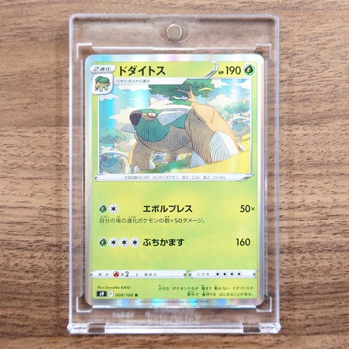 Torterra Holo R 008/100 S9 Star Birth Japanese Pokemon Card