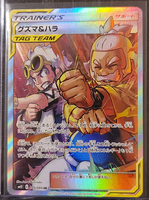 Tag Team Guzma and Hala 105 sm12 Alter Genesis JPN Pokemon TCG