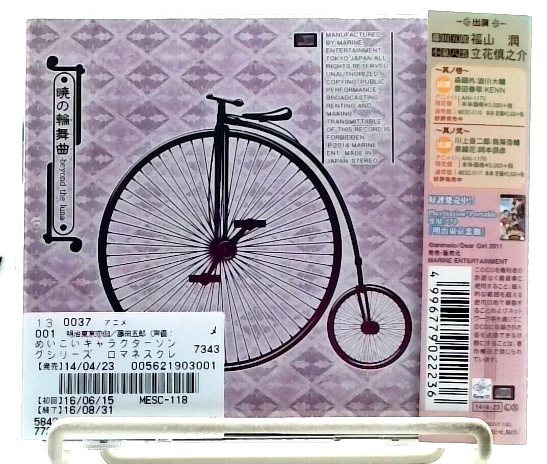 明治東亰恋伽 MEIJI TOKYO RENKA Meikoi Character Song Series 3