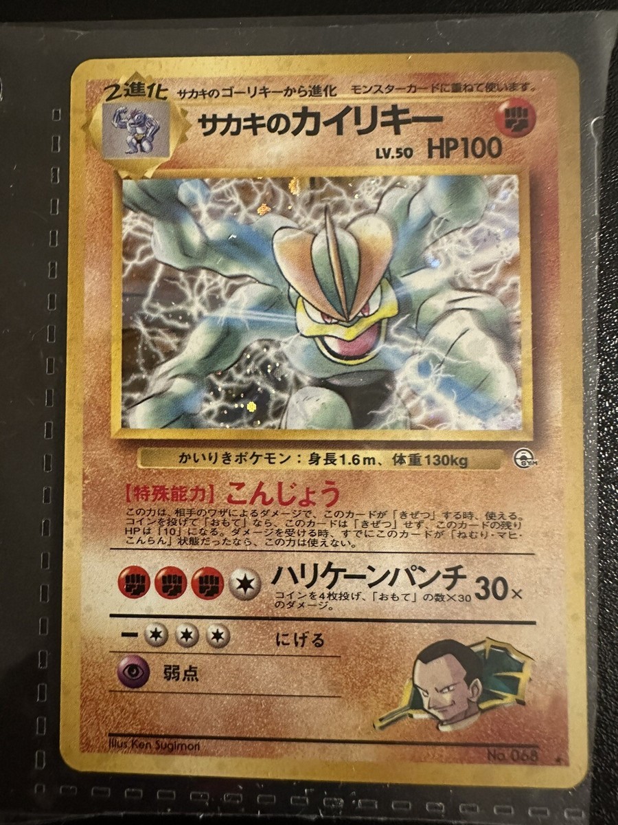 GIOVANNI'S MACHAMP Japanese Gym Challenge #068 Holo