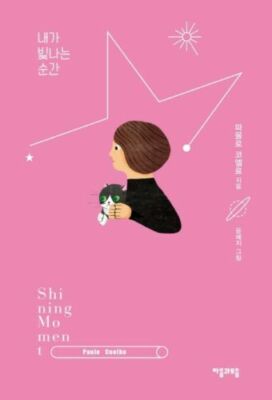 Shining Moment Essays Korean Book