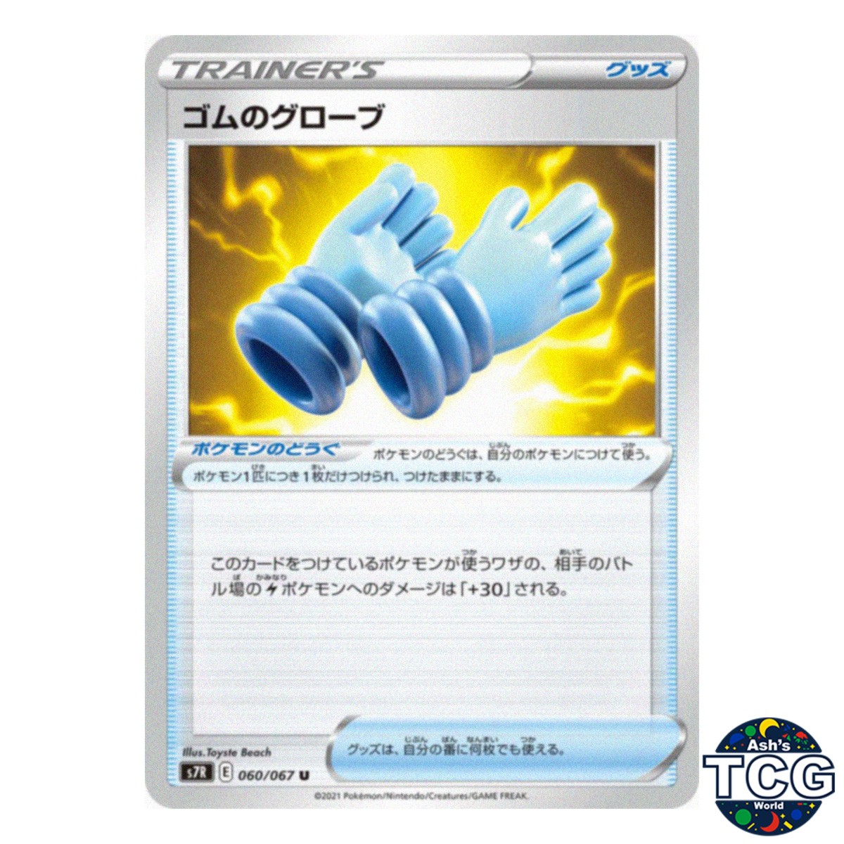 Rubber Gloves U 060/067 s7R Blue Sky Stream Pokemon Card Japanese