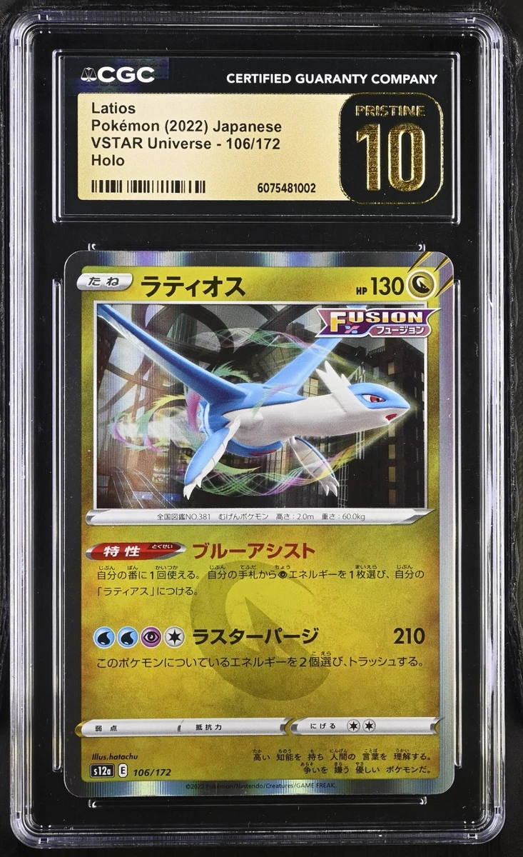 Latios 106/172 S12a: Vstar Universe for sale | eBay