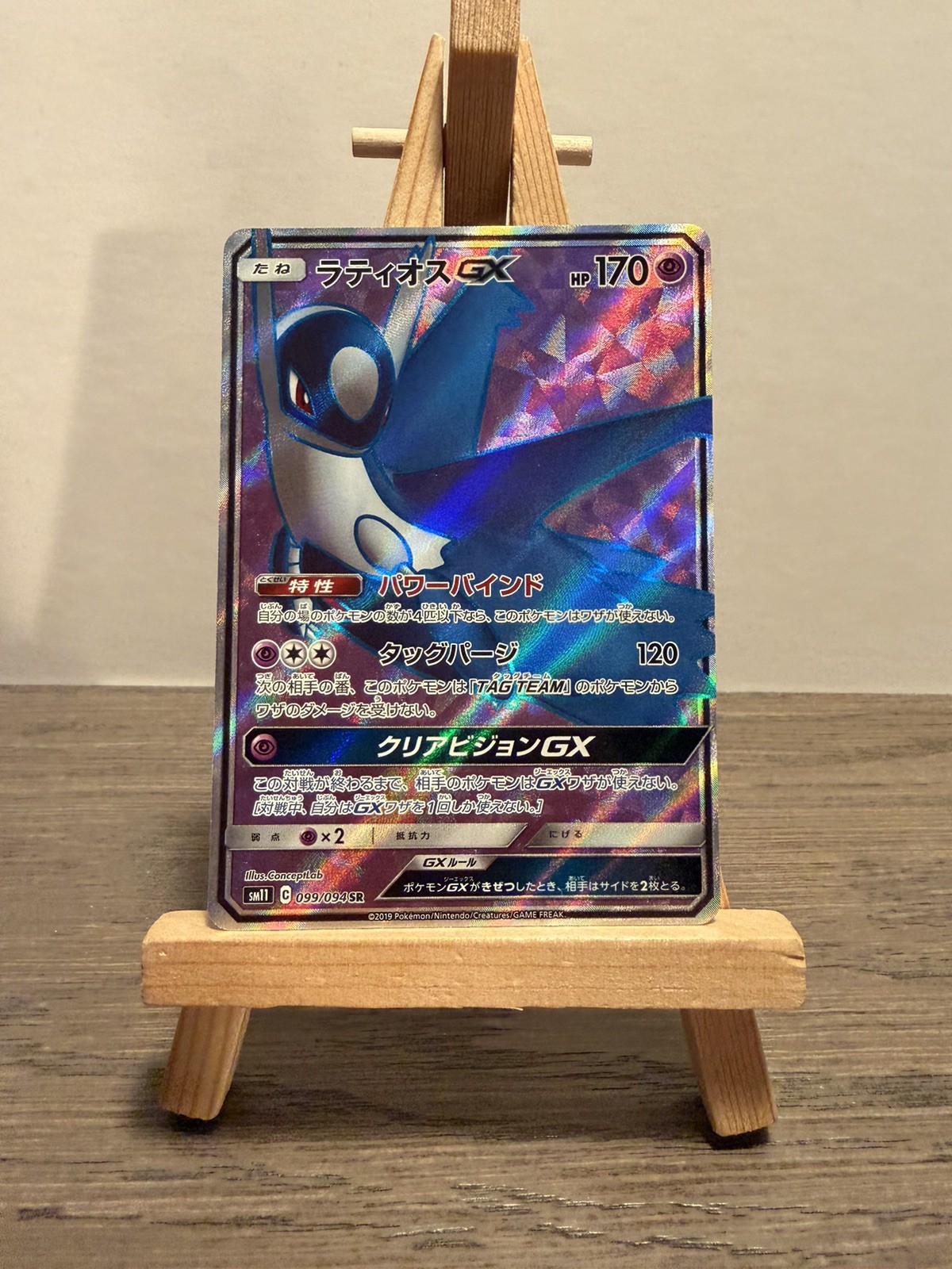Latios GX 2019 Japanese Sun & Moon: Miracle Twin #099/094 Super
