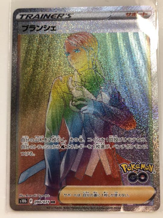 Blanche HR 090/071 s10b Pokemon GO Japanese Pokemon Card TCG NM Japan JP