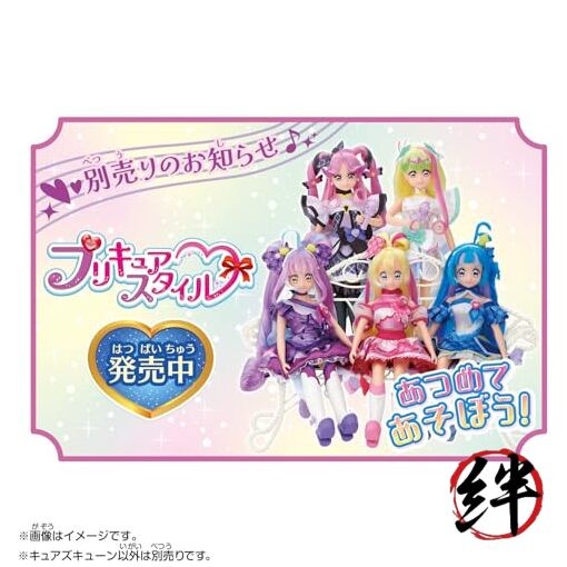 BANDAI] Kimi to Idol PreCure♪ PreCure Style Cure's Kyun | eBay