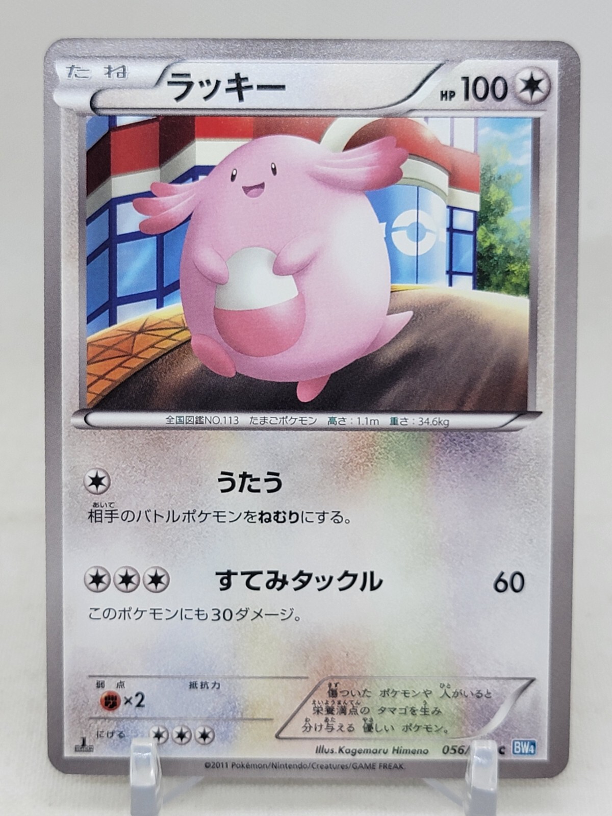 Chansey 56/69 1st ED BW4 Dark Rush Japanese Pokemon Card