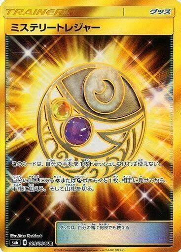 Mysterious Treasure 109/094 Sm6: Forbidden Light