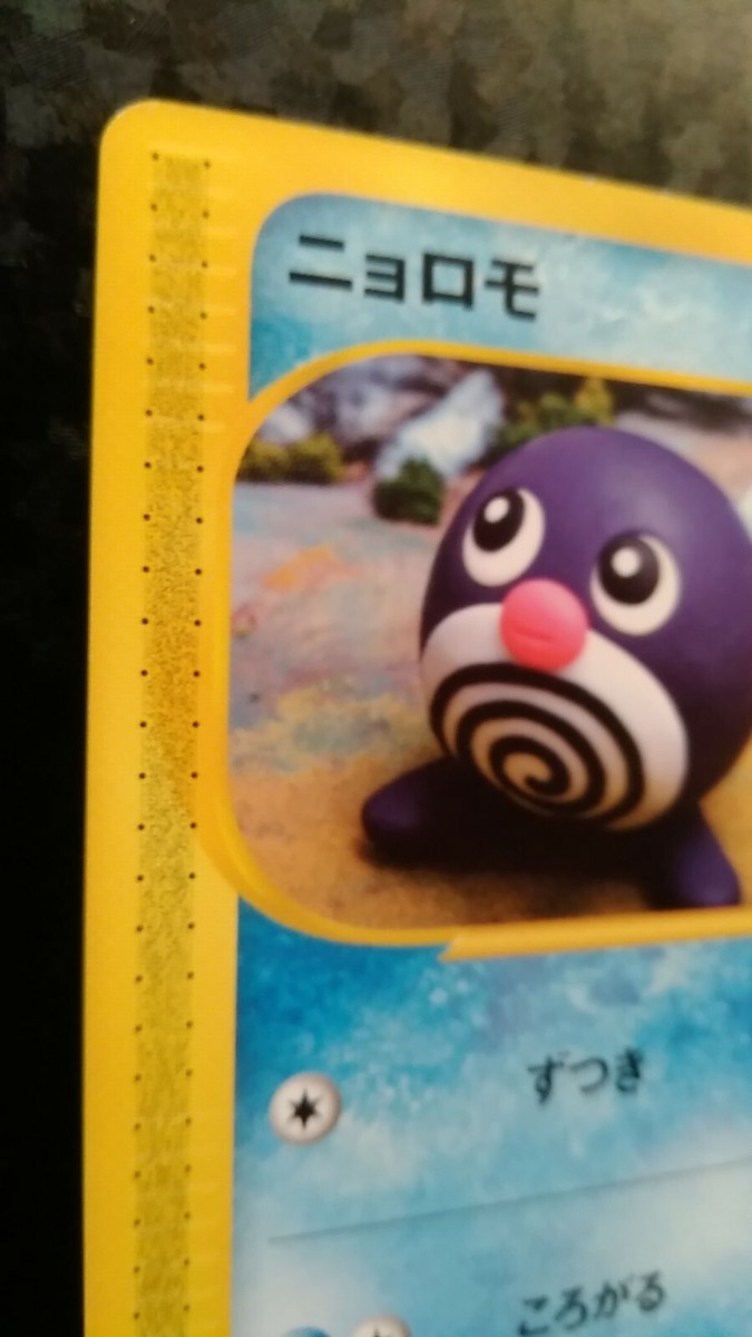 Poliwag Pokemon Card Japanese Nintendo Game Rare 1st Edition e
