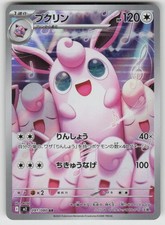 Wigglytuff #91 Prices | Pokemon Japanese Inferno X | Pokemon Cards