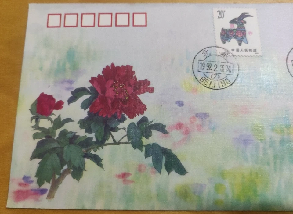 中国羊年与猴年邮票 China 1992 Goat & Monkey Zodiac Lunar Year 2v stamp FDC - Image 2 of 4