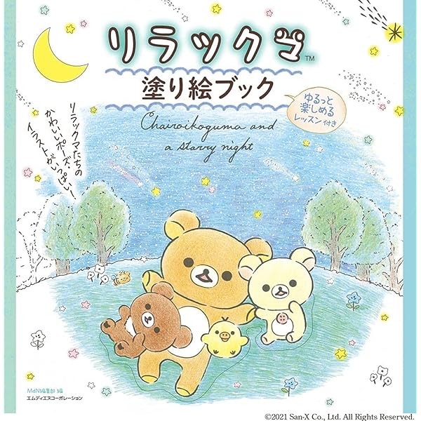 Rilakkuma Coloring Book with Relaxed and enjoyable lessons Craft Book Japan FS