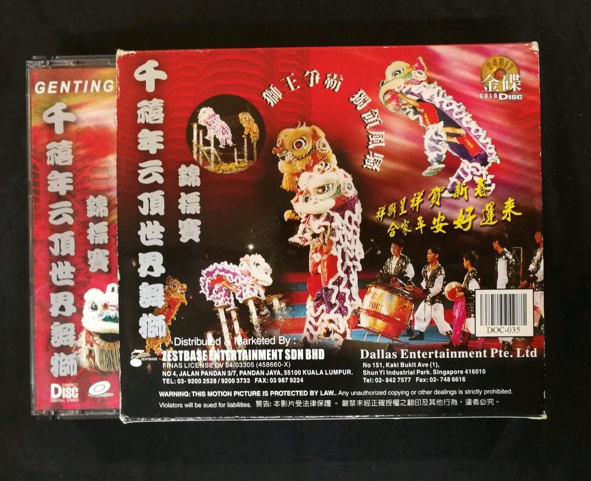 千禧年云頂世界舞獅VCD 3/set Chinese Lion Dance competition