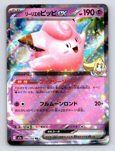 Lillie's Clefairy ex Holo Double Rare M2a: High Class Pack: MEGA Dream ex 060/19