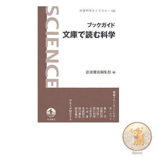 Book Science in Book Guide Bunko Iwanami Science Library 132