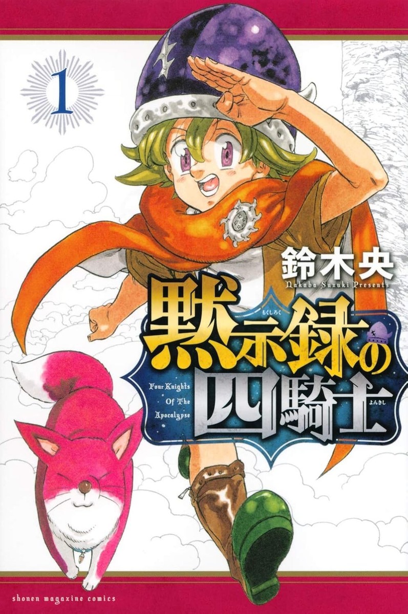 The Seven Deadly Sins: Four Knights of the Apocalypse Vol.1-27
