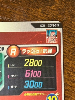 Bandai Dragon Ball Super Divers cards SDV9-019 GDR Son Goku SSJB
