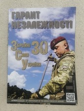 Armed Forces of Ukraine: Guarantor of Independence. Ministry of Defence Magazine