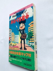 Ganbare Goemon Karakuri Dochu Complete Strategy Guide Book First Ed FC NES w/Map