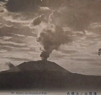 Japan Mt. Asama Ausbruch Vulkan Vintage Postkarte B4